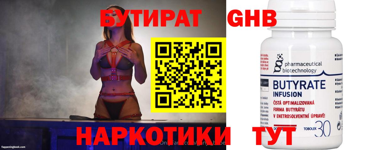 Бутират жидкий экстази  Вход с VPN  Екатеринбург 