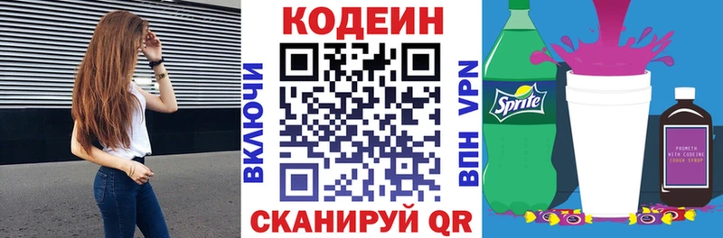 Кодеиновый сироп Lean напиток Lean (лин)  купить закладку  Екатеринбург 