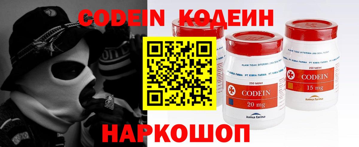 Codein Purple Drank  Кодеиновый сироп Lean напиток Lean (лин)  Екатеринбург  Вход с VPN 