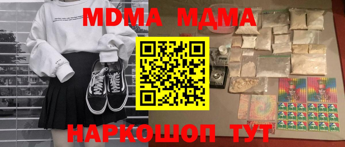 МДМА кристаллы  MDMA кристаллы  Вход с VPN  МДМА  Екатеринбург 