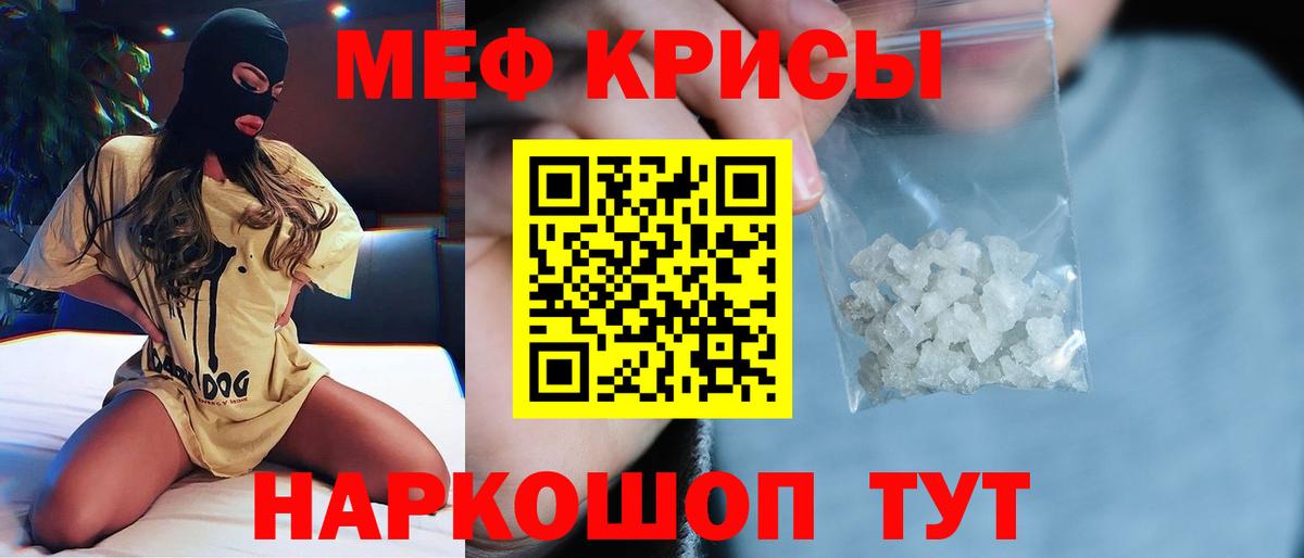 Мефедрон кристаллы Екатеринбург